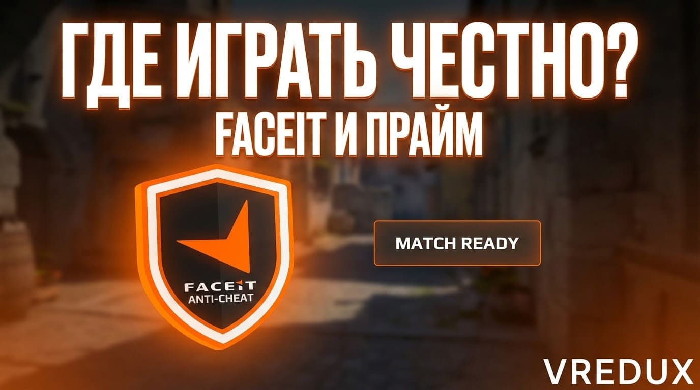 читеры на фейсите кс или премьер